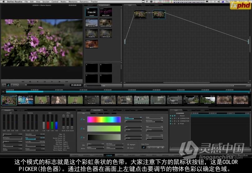 达芬奇教程 达芬奇DaVinci Resolve第一季高级创意调色视频教程 中文字幕  灵感中国社区 www.lingganchina.com