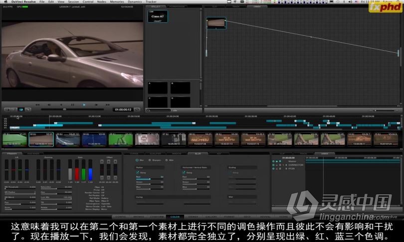 达芬奇教程 达芬奇DaVinci Resolve第一季高级创意调色视频教程 中文字幕  灵感中国社区 www.lingganchina.com