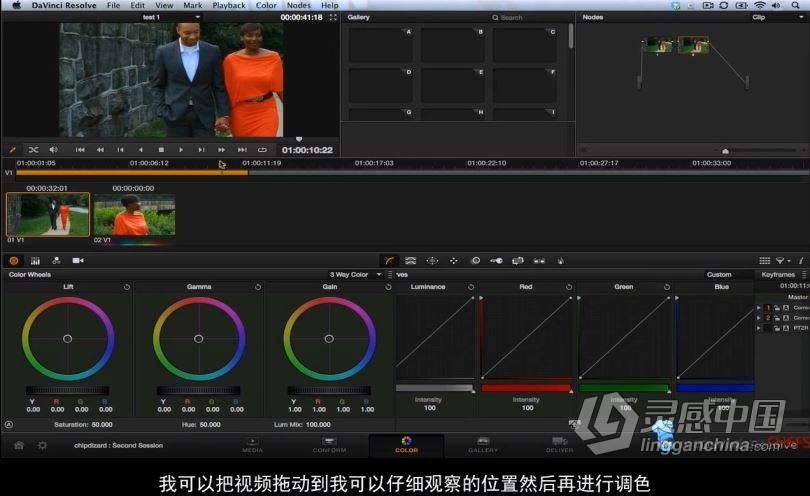 达芬奇教程 达芬奇DaVinci Resolve第三季高级实例实战调色视频教程 中文字幕  灵感中国社区 www.lingganchina.com
