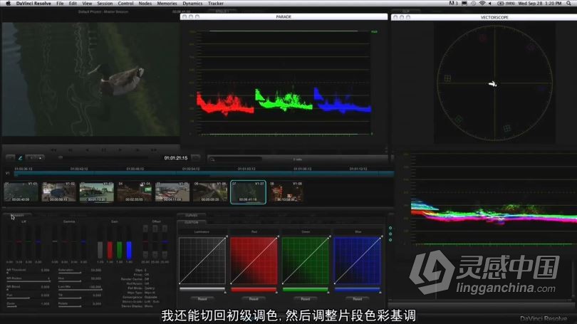 达芬奇教程 达芬奇DaVinci Resolve第三季高级实例实战调色视频教程 中文字幕  灵感中国社区 www.lingganchina.com
