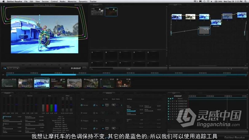 达芬奇教程 达芬奇DaVinci Resolve第三季高级实例实战调色视频教程 中文字幕  灵感中国社区 www.lingganchina.com
