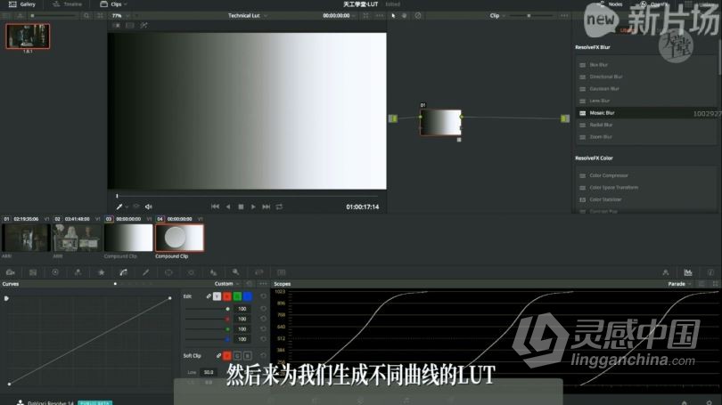 达芬奇教程 达芬奇电影工业级调色调光系统学习高级中文教程  灵感中国网 www.lingganchina.com