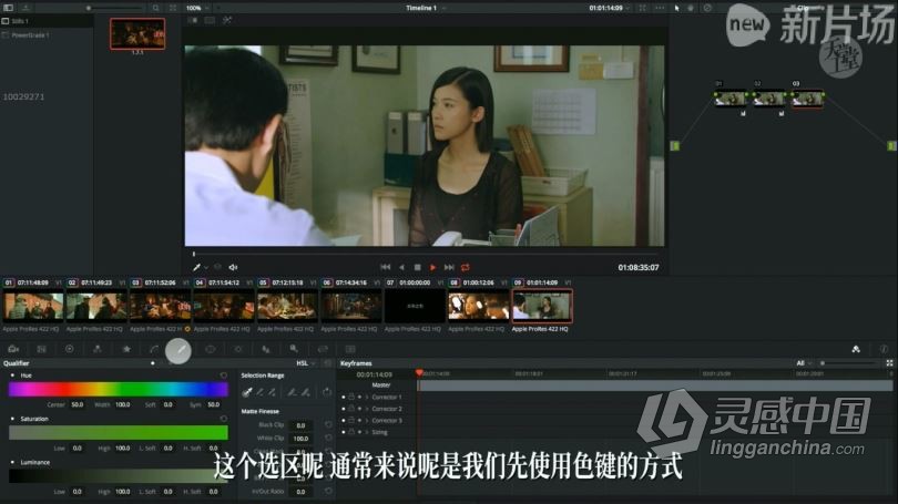 达芬奇教程 达芬奇电影工业级调色调光系统学习高级中文教程  灵感中国网 www.lingganchina.com