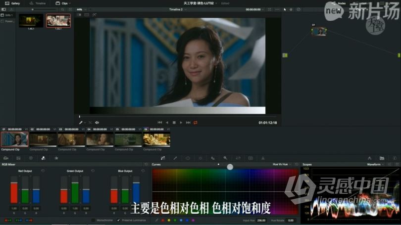 达芬奇教程 达芬奇电影工业级调色调光系统学习高级中文教程  灵感中国网 www.lingganchina.com
