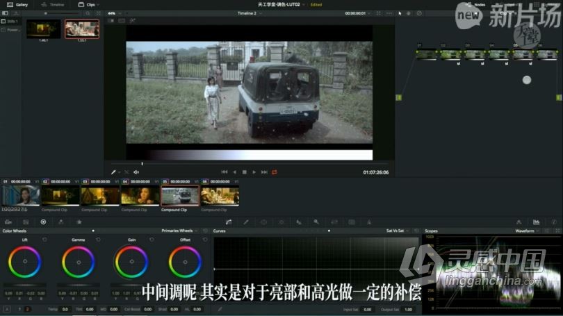 达芬奇教程 达芬奇电影工业级调色调光系统学习高级中文教程  灵感中国网 www.lingganchina.com