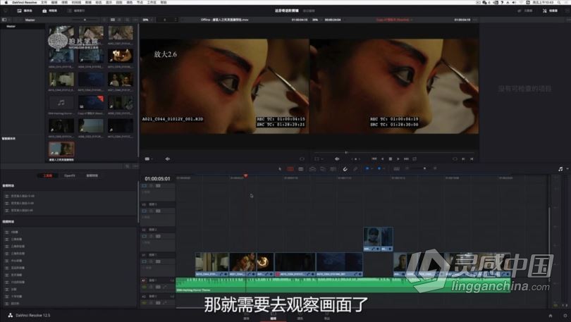 达芬奇教程 达芬奇剪辑调色S1系统理论专业实战课程中文教程  灵感中国网 www.lingganchina.com