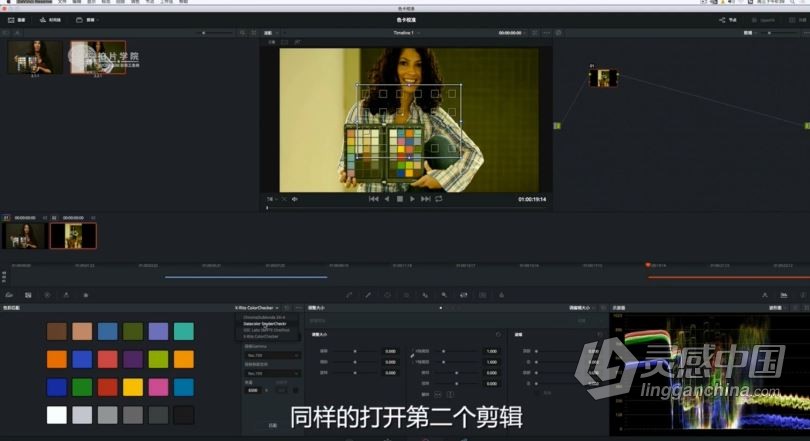 达芬奇教程 达芬奇剪辑调色S1系统理论专业实战课程中文教程  灵感中国网 www.lingganchina.com