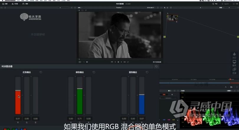 达芬奇教程 达芬奇剪辑调色S1系统理论专业实战课程中文教程  灵感中国网 www.lingganchina.com