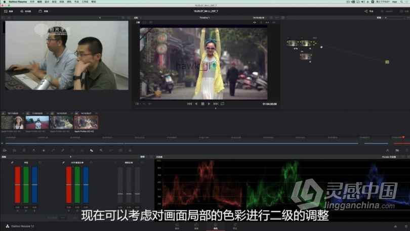 达芬奇教程 达芬奇剪辑调色S1系统理论专业实战课程中文教程  灵感中国网 www.lingganchina.com