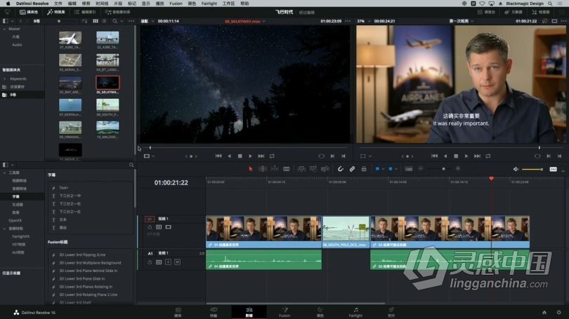 达芬奇教程 达芬奇DaVinci Resolve 16剪辑入门中文视频教程  灵感中国网 www.lingganchina.com