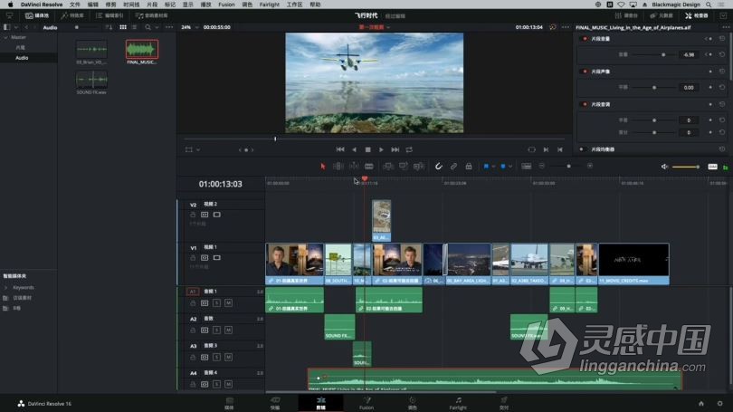 达芬奇教程 达芬奇DaVinci Resolve 16剪辑入门中文视频教程  灵感中国网 www.lingganchina.com