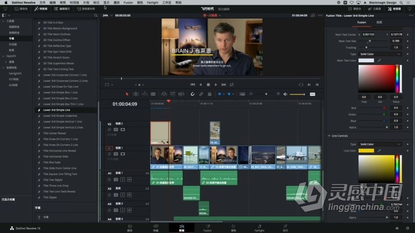 达芬奇教程 达芬奇DaVinci Resolve 16剪辑入门中文视频教程  灵感中国网 www.lingganchina.com