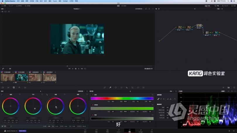 DaVinci Resolve达芬奇电影MV橙红青绿冷暖调色思路技巧中文视频教程  灵感中国社区 www.lingganchina.com