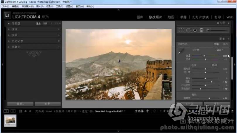 摄影教程 和秋凉一起学摄影LR基础入门中文教程  灵感中国网 www.lingganchina.com