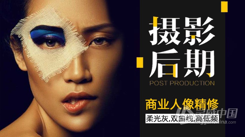 PS人像商业精修 高端摄影后期j教程 带文件素材  灵感中国网 www.lingganchina.com