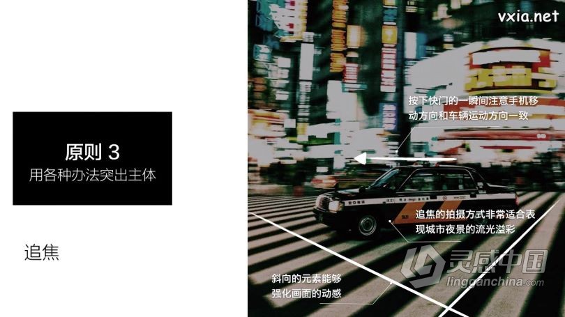 摄影教程 原画册韩松摄影师零基础学透手机摄影及后期编辑中文教程  灵感中国网 www.lingganchina.com