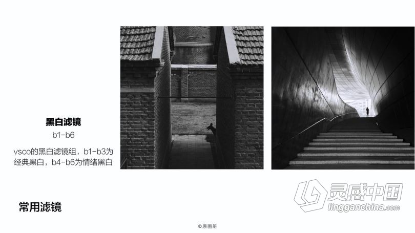 摄影教程 原画册韩松摄影师零基础学透手机摄影及后期编辑中文教程  灵感中国网 www.lingganchina.com