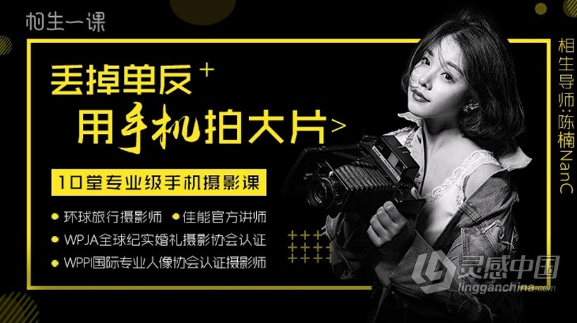 摄影教程 多啦C梦.丢掉单反.用手机拍大片|10堂专业手机摄影课中文教程  灵感中国网 www.lingganchina.com