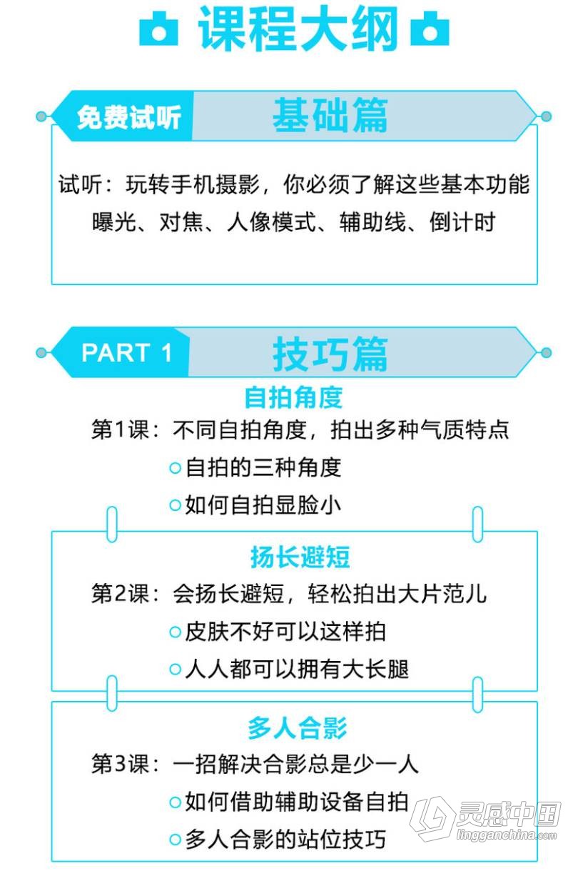 摄影教程 手机自拍教程13堂手机自拍摄影课中文教程,找到秘诀,张张都是艺术照  灵感中国网 www.lingganchina.com