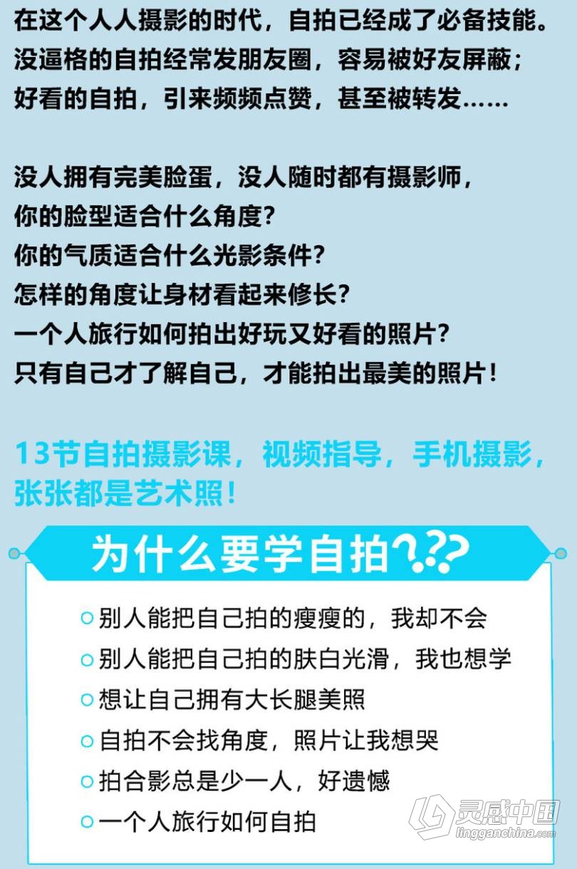 摄影教程 手机自拍教程13堂手机自拍摄影课中文教程,找到秘诀,张张都是艺术照  灵感中国网 www.lingganchina.com