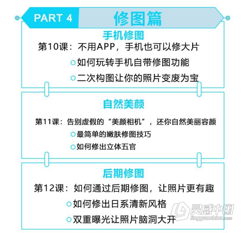 摄影教程 手机自拍教程13堂手机自拍摄影课中文教程,找到秘诀,张张都是艺术照  灵感中国网 www.lingganchina.com