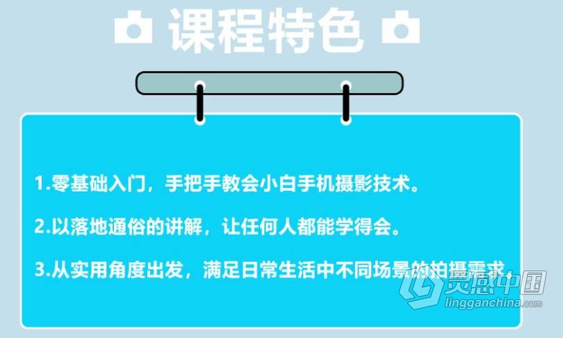 摄影教程 手机自拍教程13堂手机自拍摄影课中文教程,找到秘诀,张张都是艺术照  灵感中国网 www.lingganchina.com