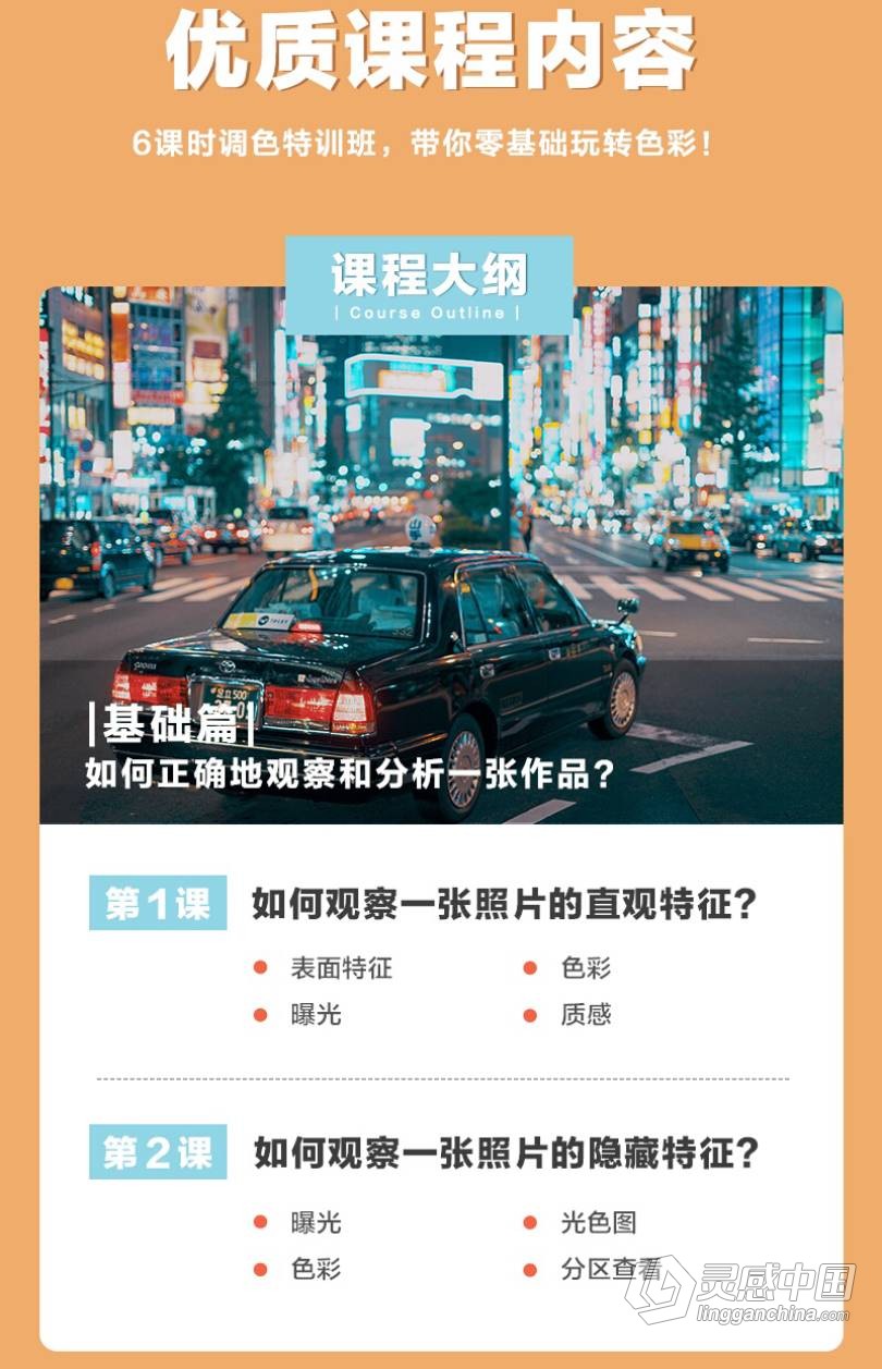 摄影教程 摄影师叶明零基础玩转色彩让你轻松调出想要的色调中文教程  灵感中国网 www.lingganchina.com