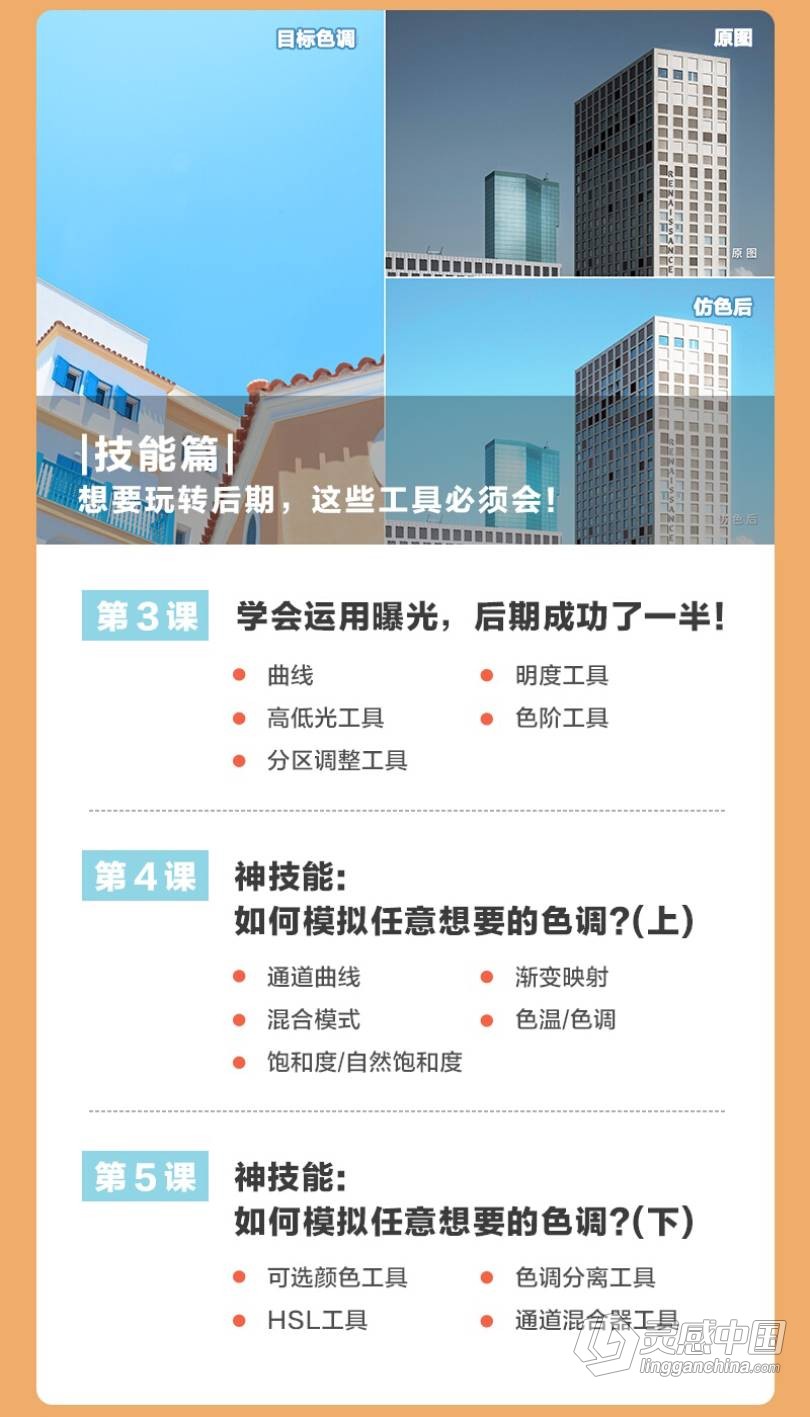 摄影教程 摄影师叶明零基础玩转色彩让你轻松调出想要的色调中文教程  灵感中国网 www.lingganchina.com