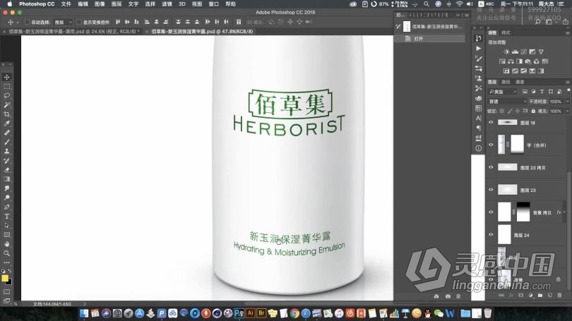 PS教程 摄影后期商业产品后期精修全能班 淘宝美工电商修图系统中文教程  灵感中国网 www.lingganchina.com