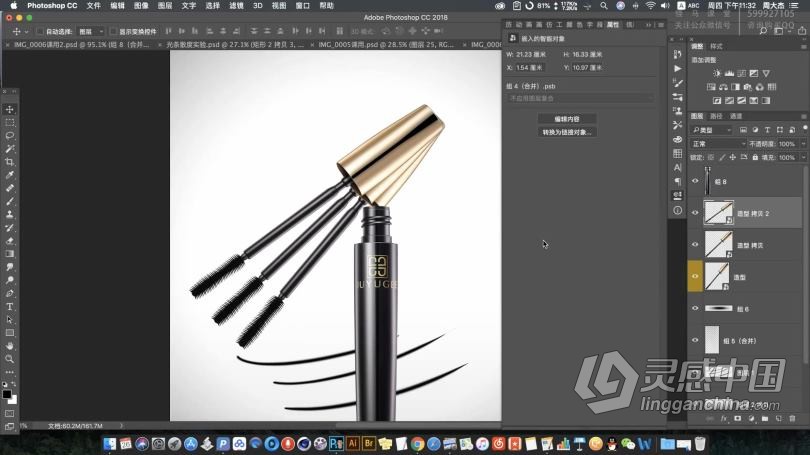 PS教程 摄影后期商业产品后期精修全能班 淘宝美工电商修图系统中文教程  灵感中国网 www.lingganchina.com