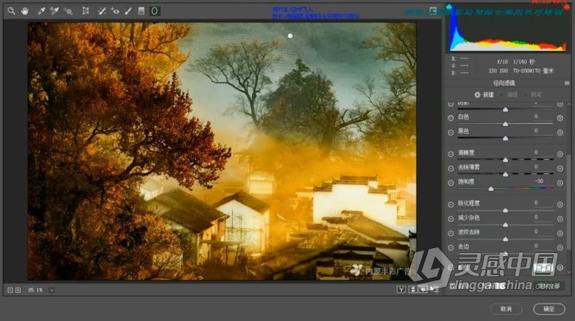 PS教程 那村的人儿16期摄影后期PS人像风光修图调色综合实用技术培训中文教程  灵感中国网 www.lingganchina.com