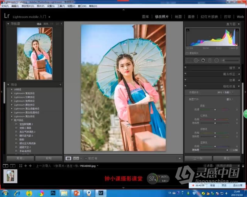 摄影教程 摄影师钟小棵全套摄影基础课程中文教程 附素材和预设  灵感中国网 www.lingganchina.com