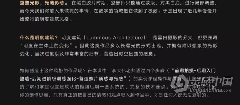 摄影教程 李大伟黑白摄影·明度建筑风格中文教程  灵感中国网 www.lingganchina.com