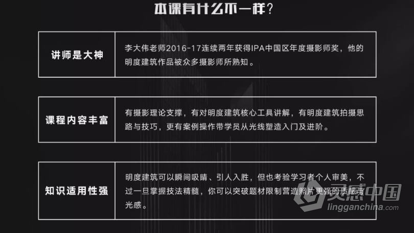 摄影教程 李大伟黑白摄影·明度建筑风格中文教程  灵感中国网 www.lingganchina.com