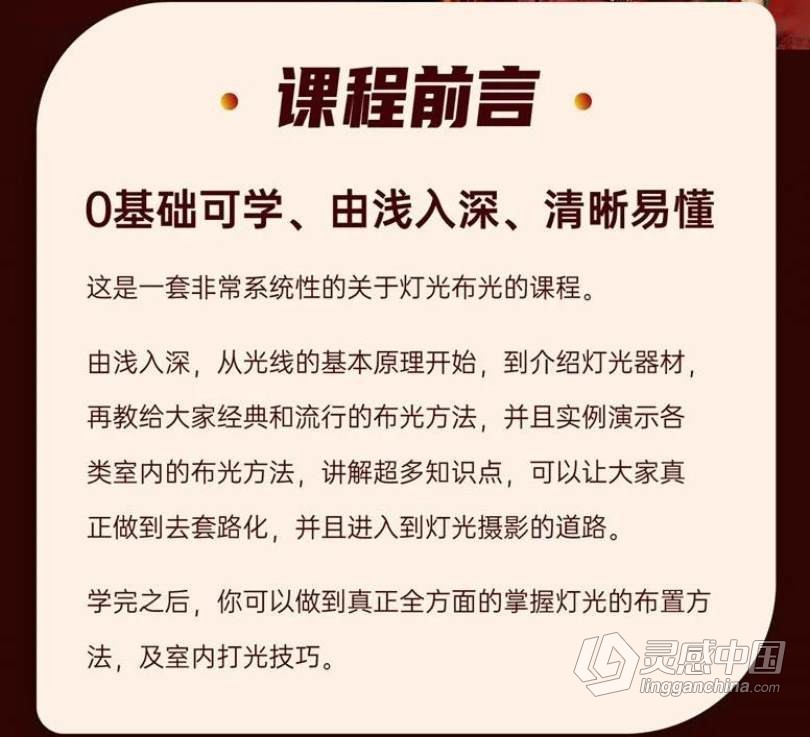 摄影教程 最强灯光课顶级摄影师牛斗人像摄影灯光使用技巧教程中文视频教程  灵感中国网 www.lingganchina.com