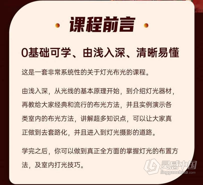 摄影教程 最强灯光课顶级摄影师牛斗人像摄影灯光使用技巧教程中文视频教程  灵感中国社区 www.lingganchina.com