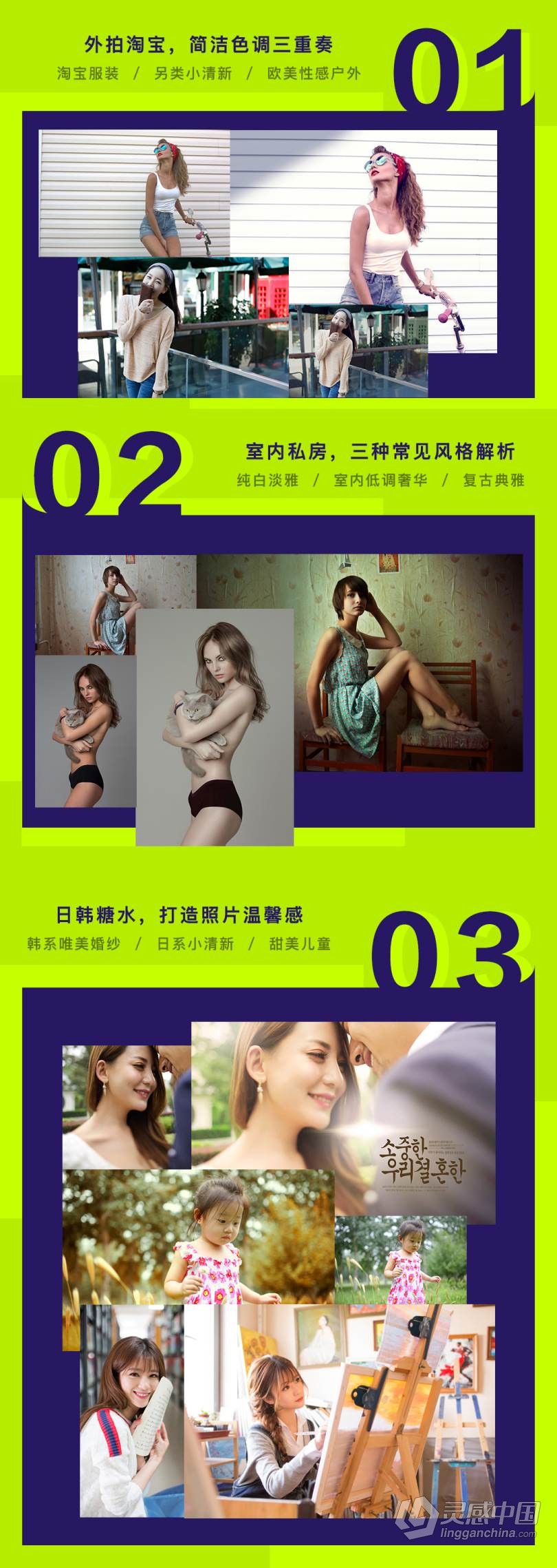 摄影后期PS人像调色技术实战训练中文教程 附课件素材  灵感中国网 www.lingganchina.com