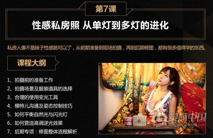 摄影教程 闪光灯商业案例实战详解特训班中文视频教程  灵感中国网 www.lingganchina.com