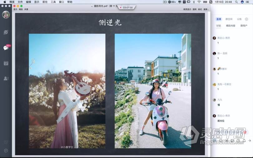 摄影教程 小巍学长摄影与后期精修网络VIP班14期中文教程  灵感中国网 www.lingganchina.com