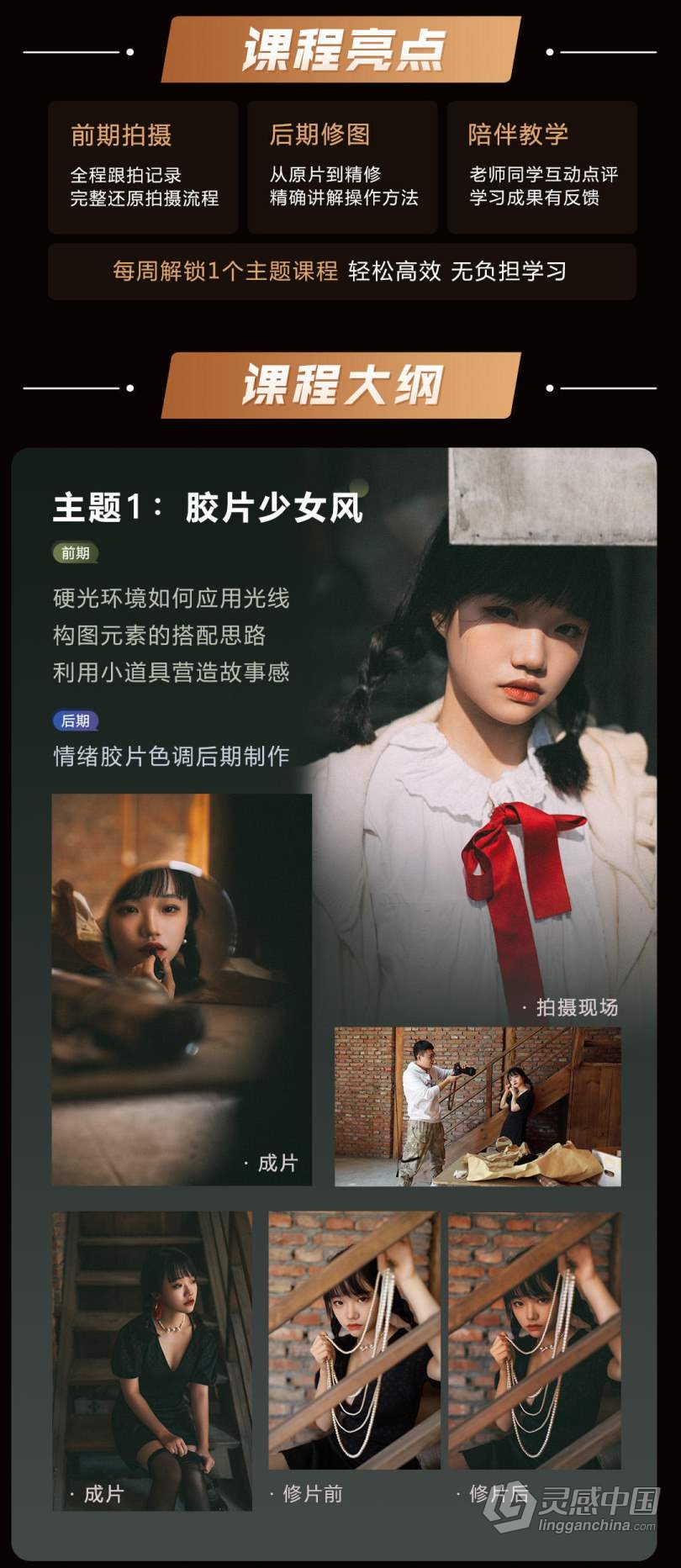 摄影教程 蜂鸟老纳人像高手训练营第三季中文教程  灵感中国网 www.lingganchina.com