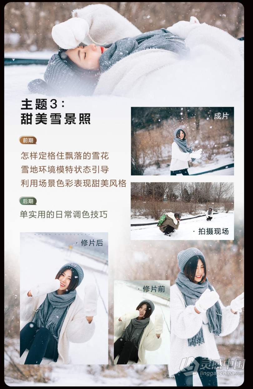 摄影教程 蜂鸟老纳人像高手训练营第三季中文教程  灵感中国网 www.lingganchina.com