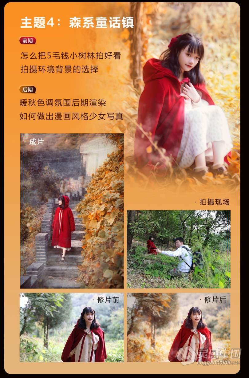 摄影教程 蜂鸟老纳人像高手训练营第三季中文教程  灵感中国网 www.lingganchina.com
