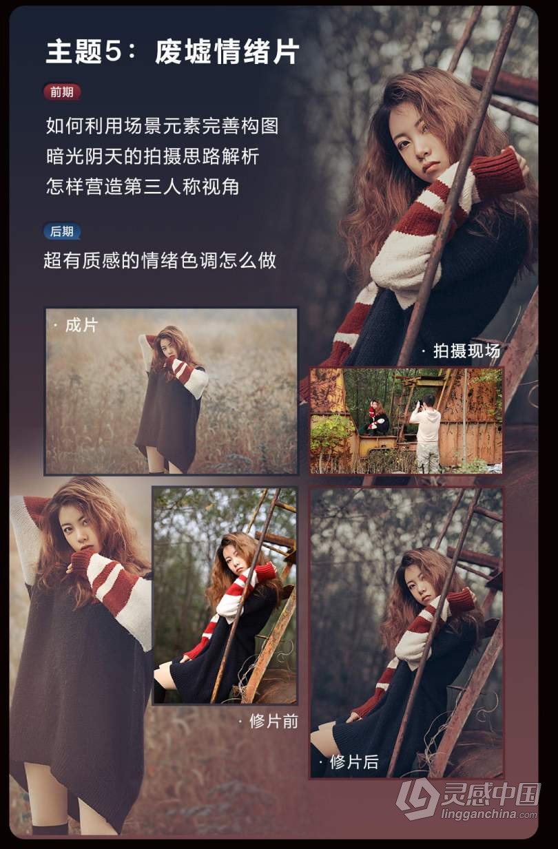 摄影教程 蜂鸟老纳人像高手训练营第三季中文教程  灵感中国网 www.lingganchina.com