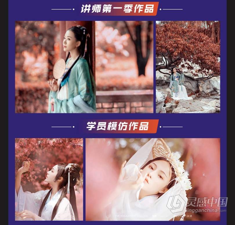 摄影教程 蜂鸟老纳人像高手训练营第二季中文教程  灵感中国网 www.lingganchina.com