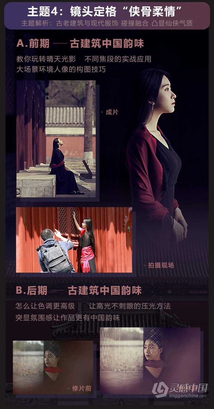 摄影教程 蜂鸟老纳人像高手训练营第二季中文教程  灵感中国网 www.lingganchina.com