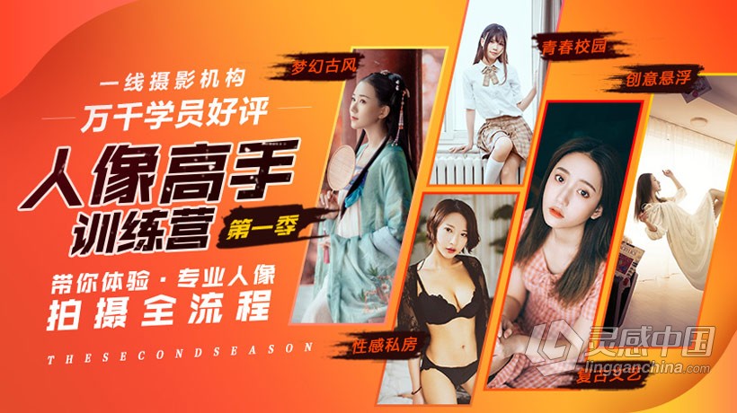 摄影教程 蜂鸟老纳人像高手训练营第一季中文教程  灵感中国网 www.lingganchina.com