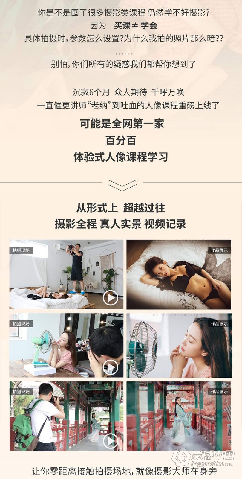 摄影教程 蜂鸟老纳人像高手训练营第一季中文教程  灵感中国网 www.lingganchina.com