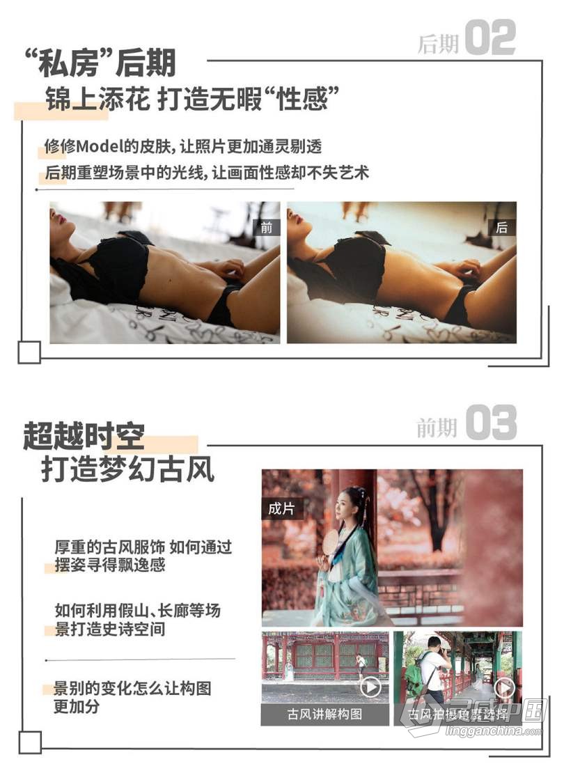 摄影教程 蜂鸟老纳人像高手训练营第一季中文教程  灵感中国网 www.lingganchina.com