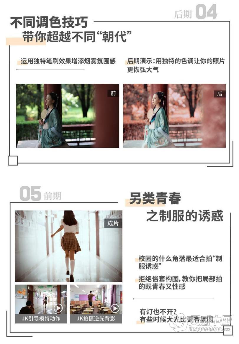摄影教程 蜂鸟老纳人像高手训练营第一季中文教程  灵感中国网 www.lingganchina.com