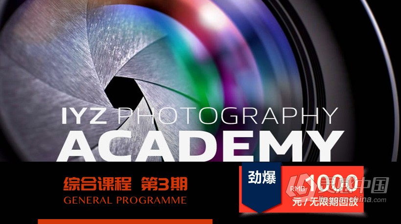 摄影教程 IYZ爱燕子摄影学院摄影综合课第三期中文教程  灵感中国网 www.lingganchina.com